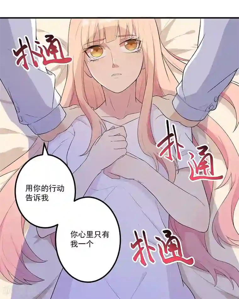 猎杀狼性总裁第11话 误会