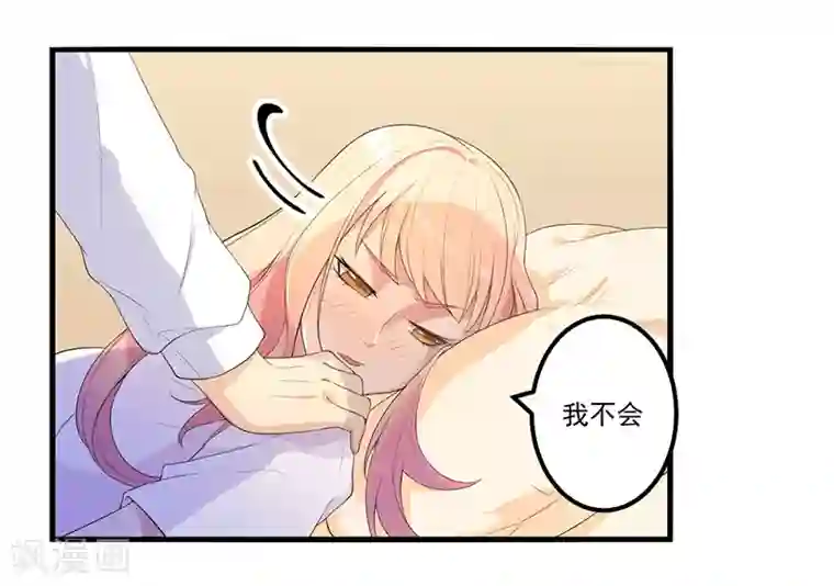 猎杀狼性总裁第11话 误会