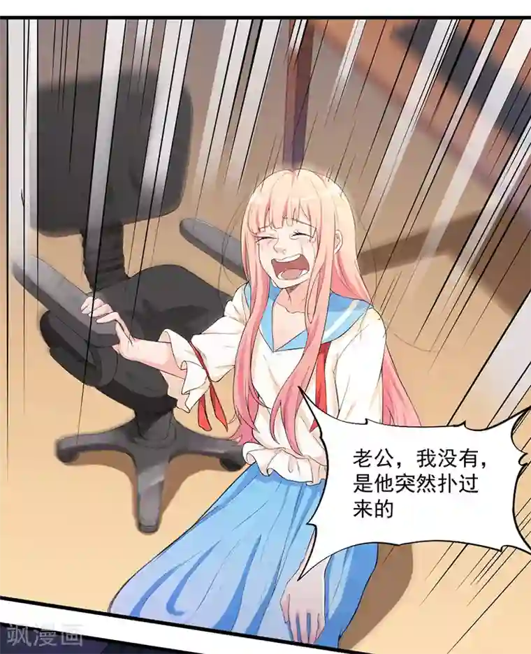 猎杀狼性总裁第11话 误会