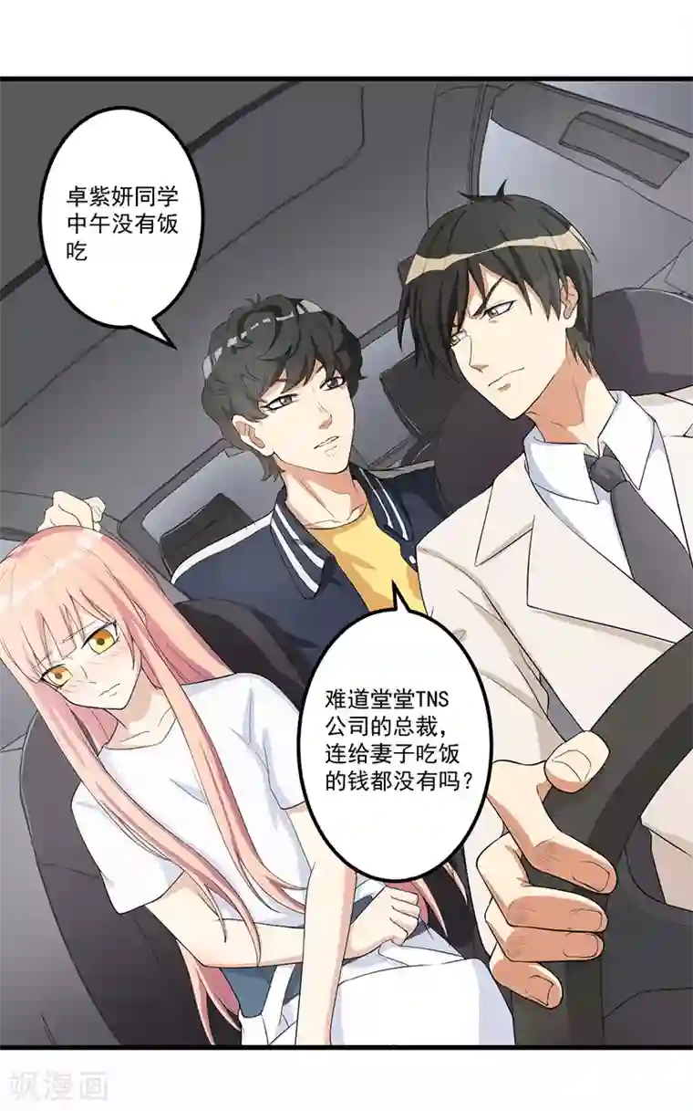 猎杀狼性总裁第12话 路见不平