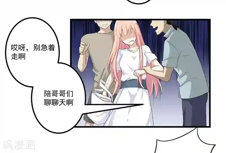 猎杀狼性总裁第12话 路见不平