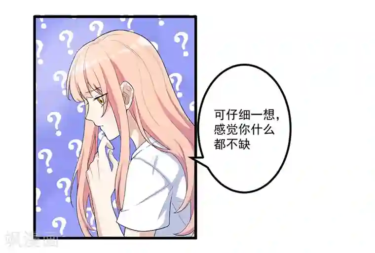 猎杀狼性总裁第13话 礼物