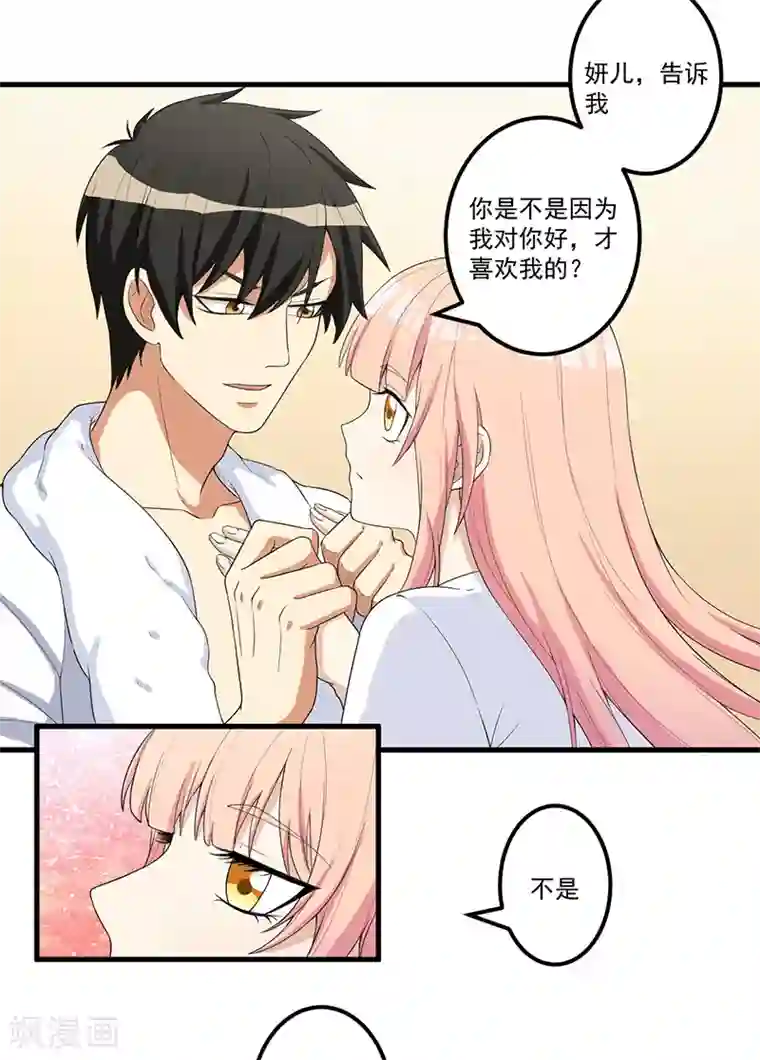 猎杀狼性总裁第13话 礼物