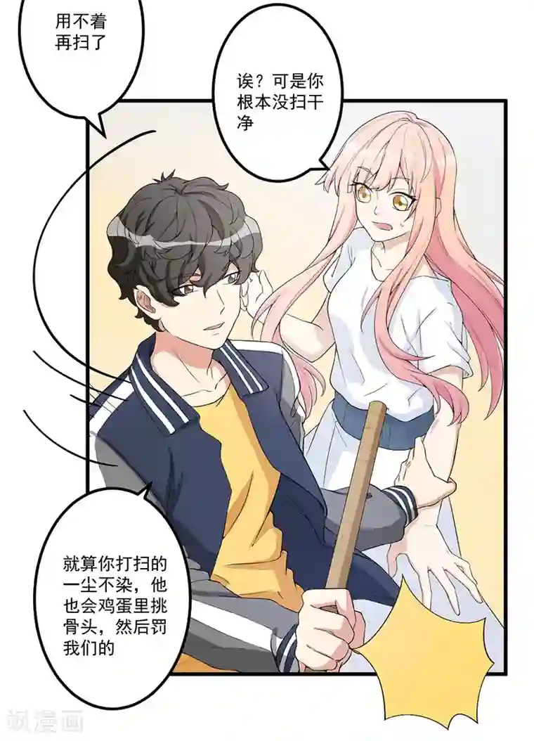 猎杀狼性总裁第14话 故意刁难