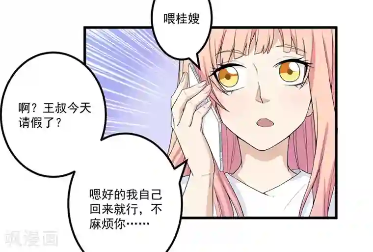 猎杀狼性总裁第15话 被罚