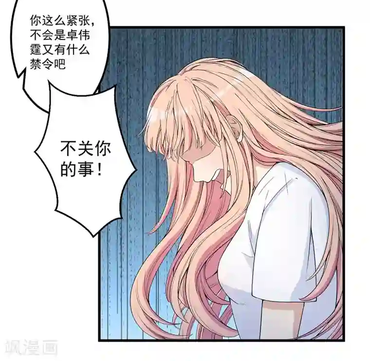 猎杀狼性总裁第15话 被罚