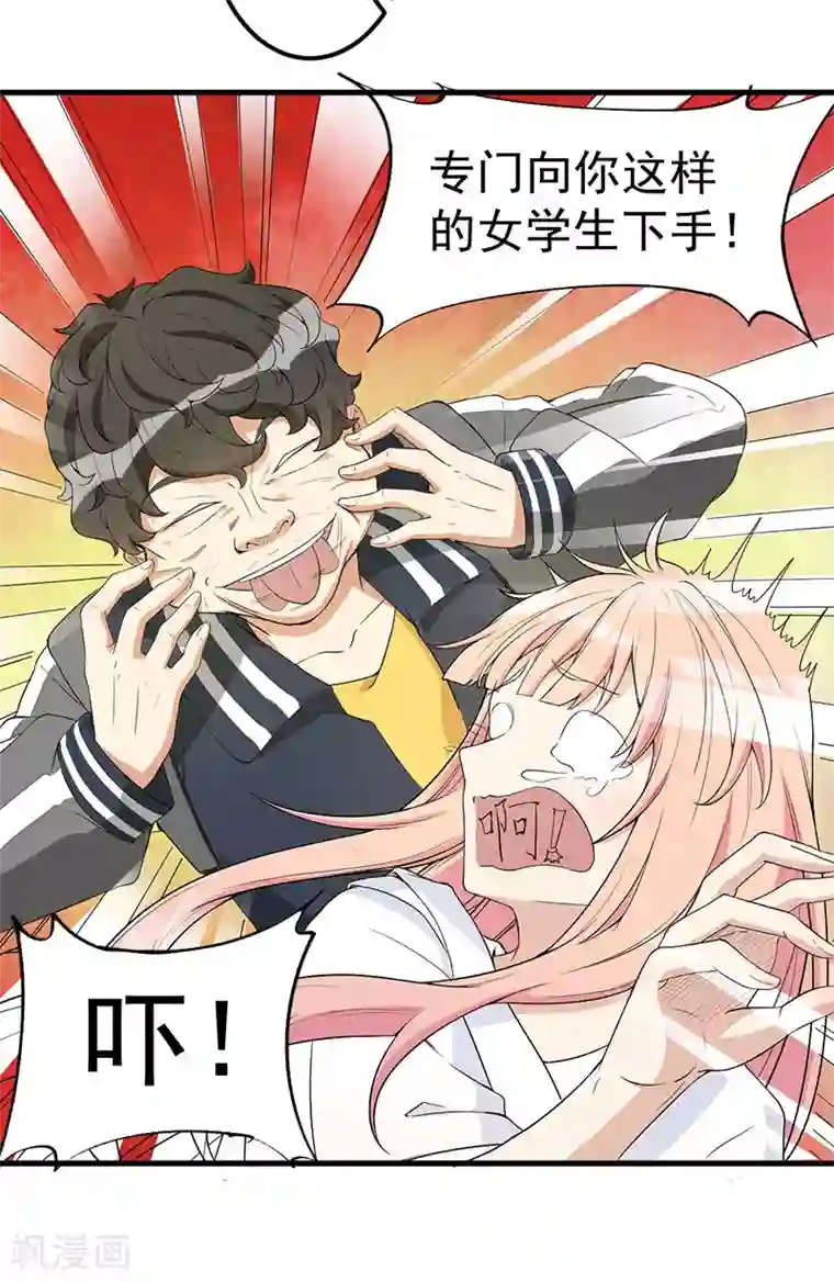 猎杀狼性总裁第15话 被罚