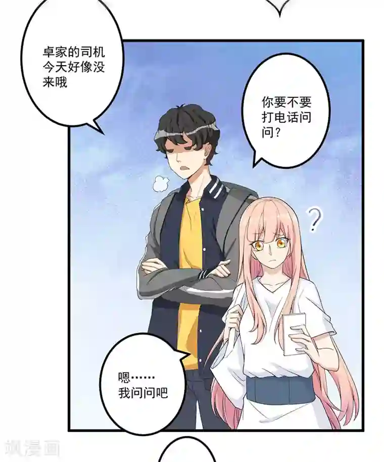 猎杀狼性总裁第15话 被罚