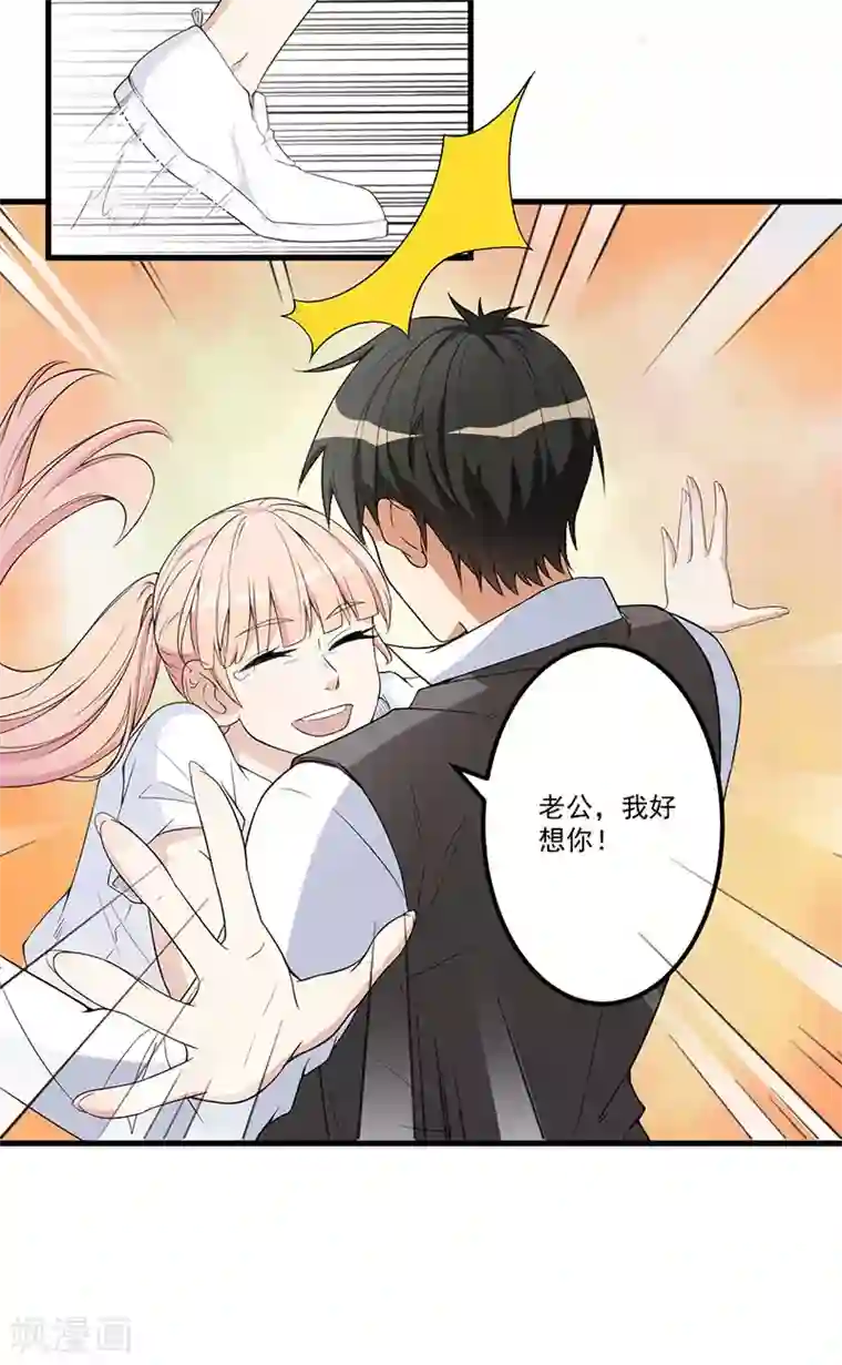 猎杀狼性总裁第16话 惊喜