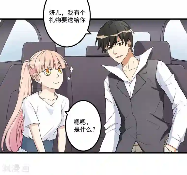 猎杀狼性总裁第16话 惊喜