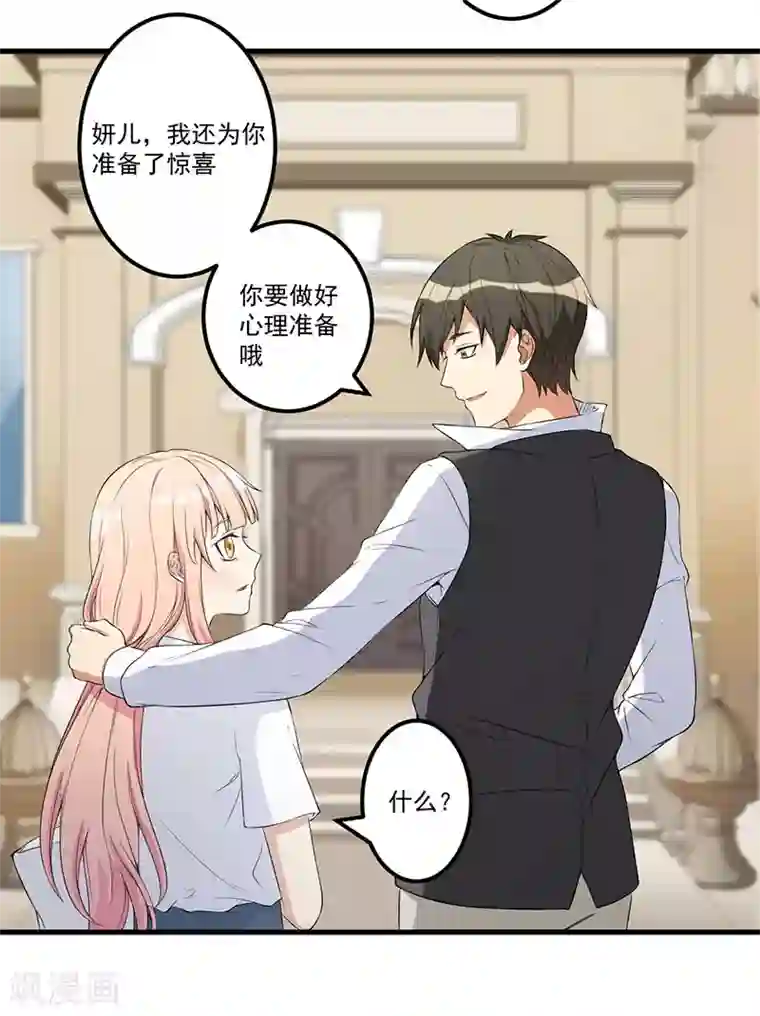 猎杀狼性总裁第16话 惊喜