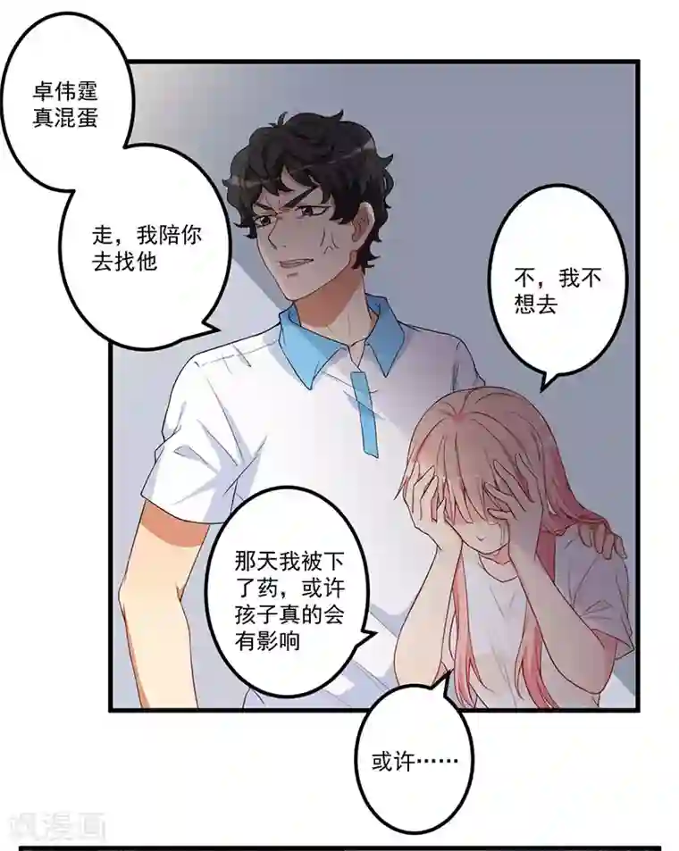 猎杀狼性总裁第17话 放开她