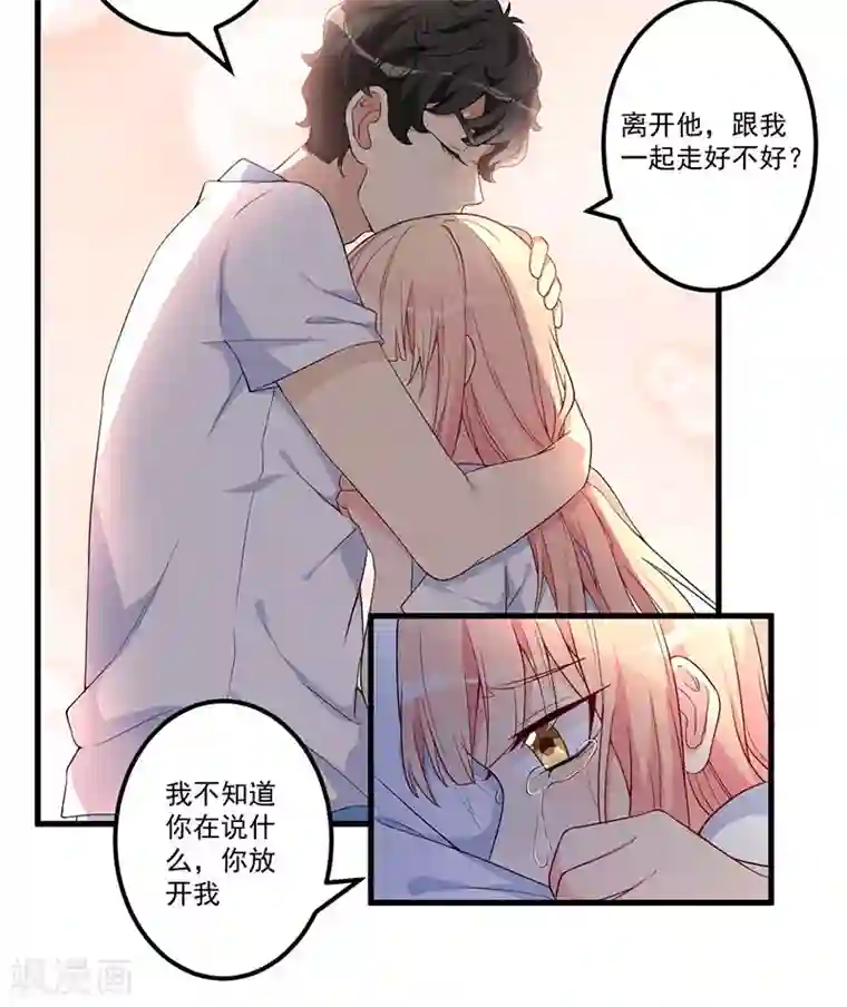 猎杀狼性总裁第17话 放开她