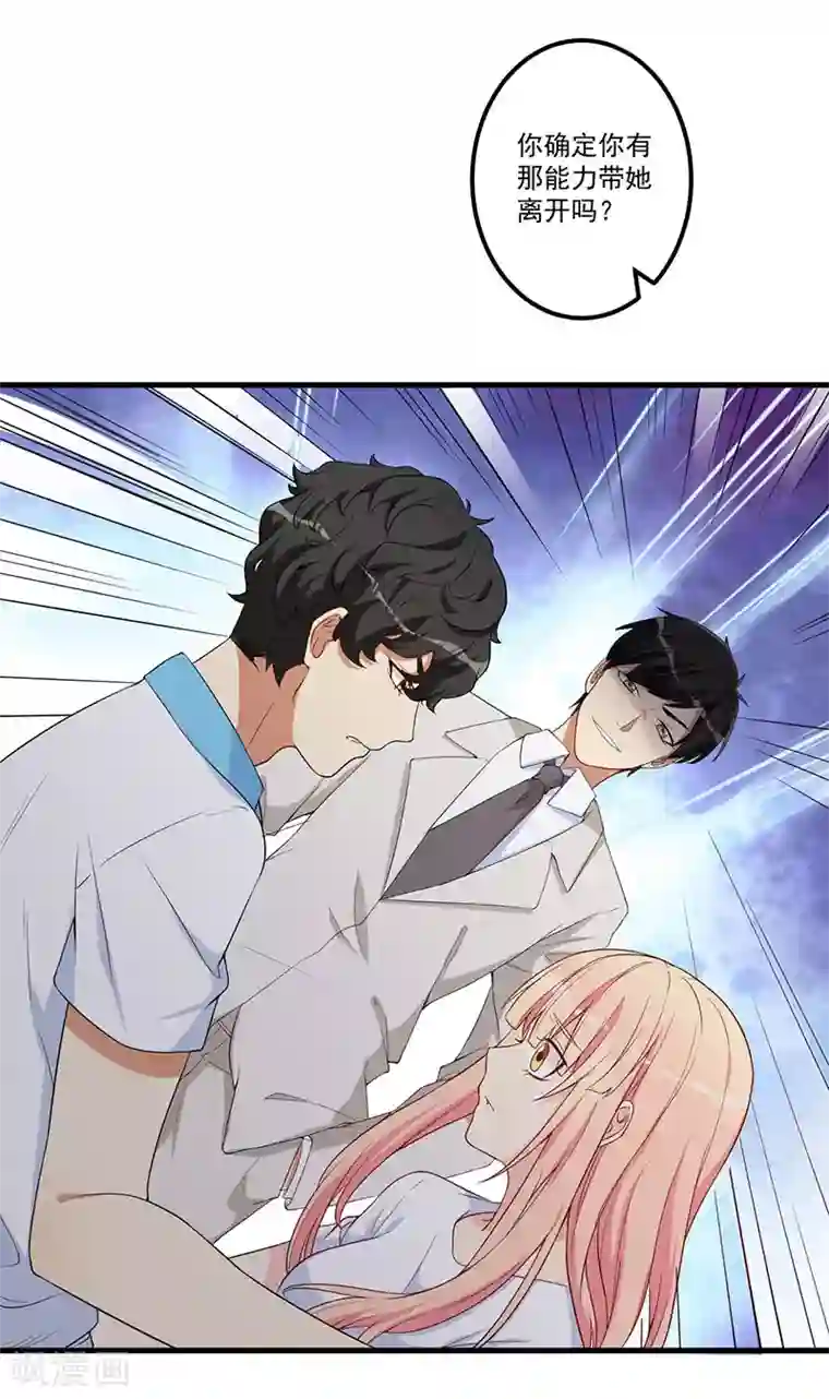 猎杀狼性总裁第17话 放开她