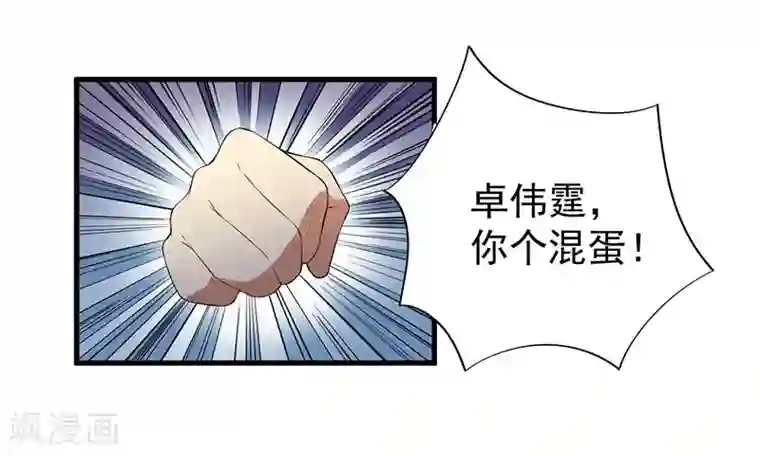 猎杀狼性总裁第18话 报复