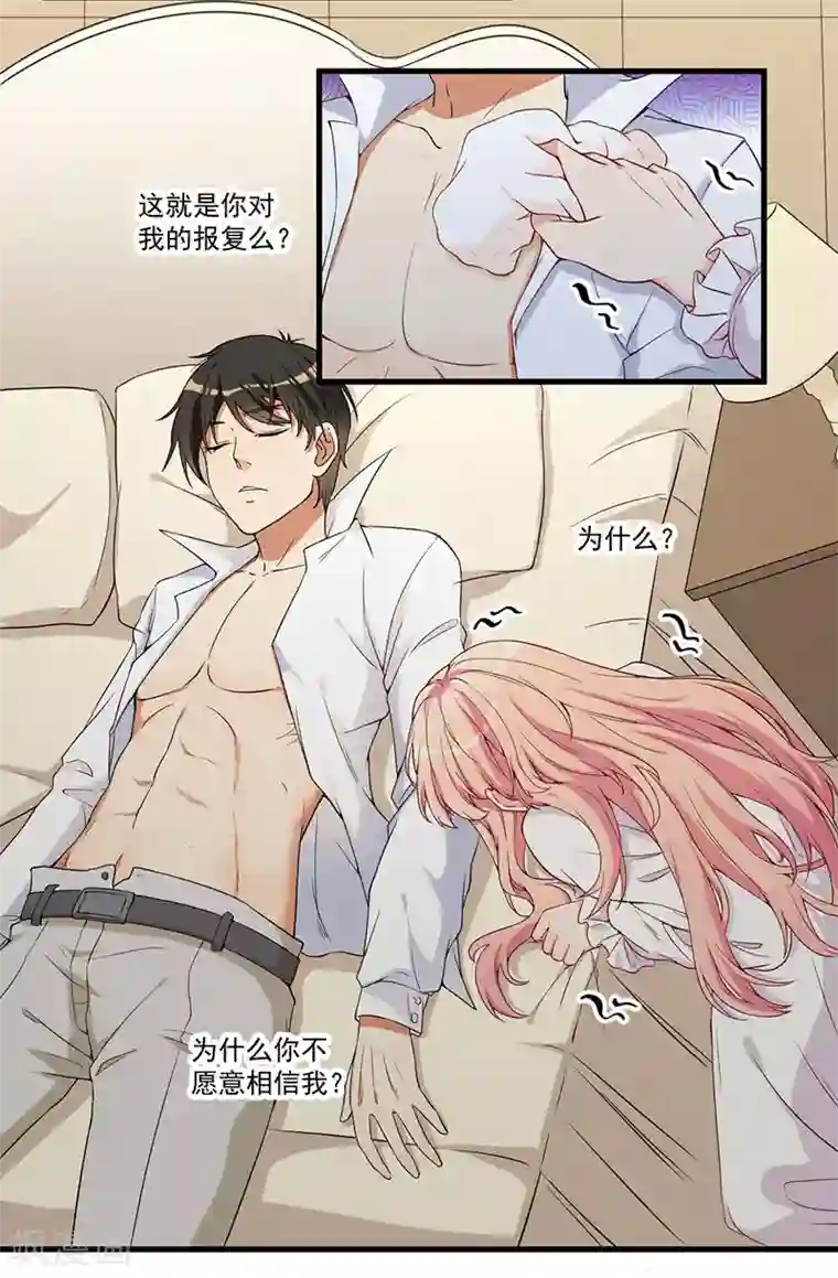 猎杀狼性总裁第18话 报复