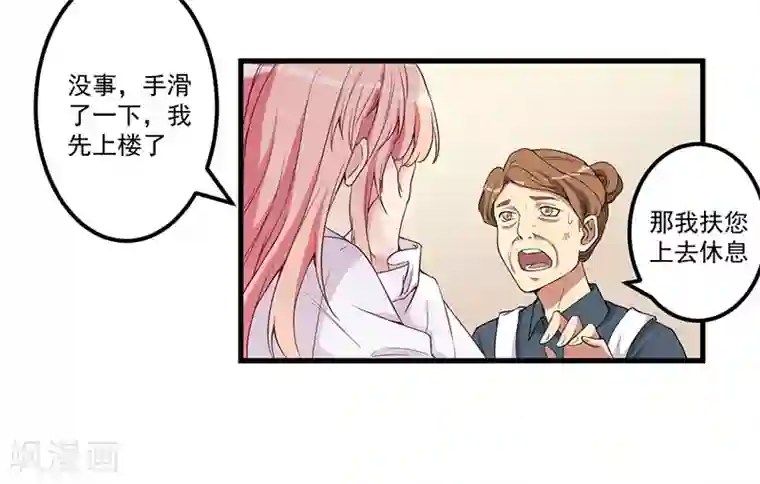 猎杀狼性总裁第19话 花样作死