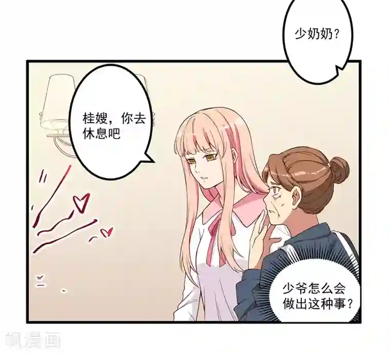 猎杀狼性总裁第19话 花样作死