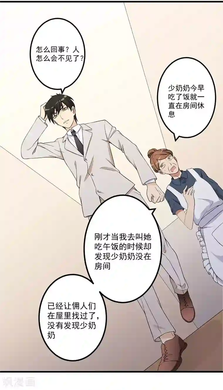 猎杀狼性总裁第20话 被抓包了