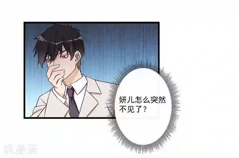 猎杀狼性总裁第20话 被抓包了