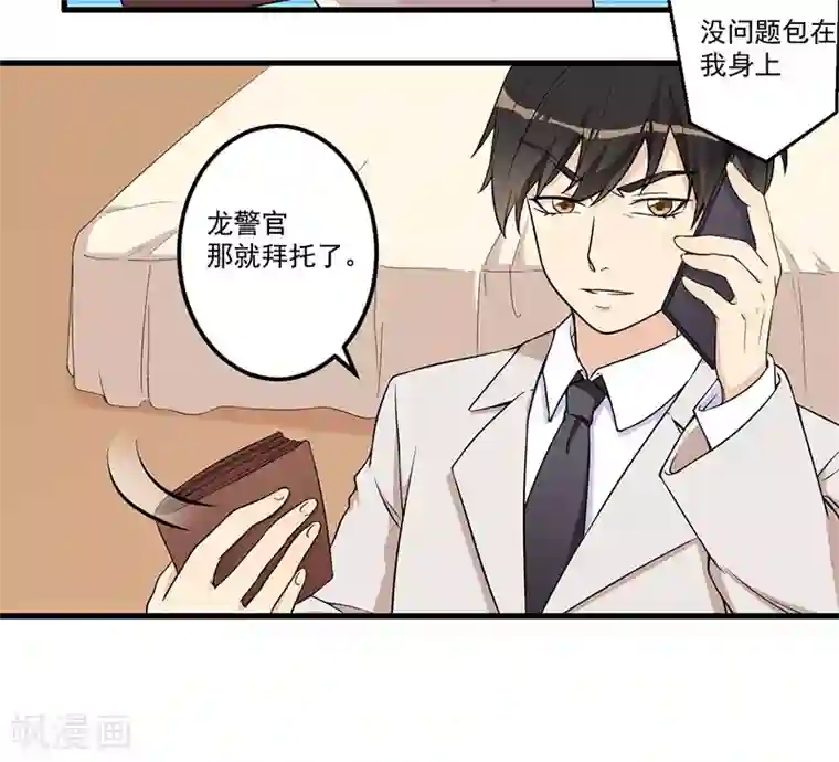 猎杀狼性总裁第20话 被抓包了