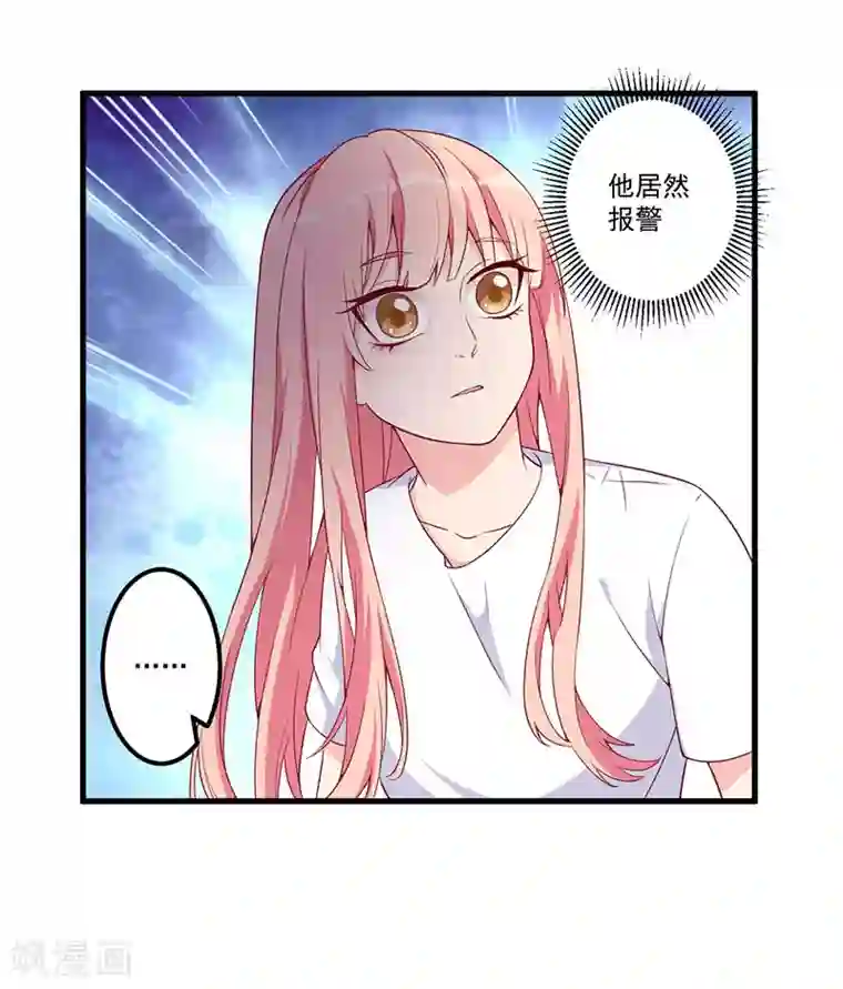 猎杀狼性总裁第20话 被抓包了