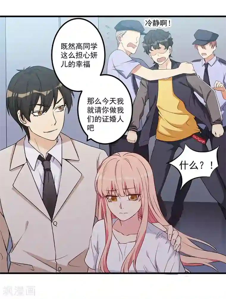 猎杀狼性总裁第21话 鸠占鹊巢