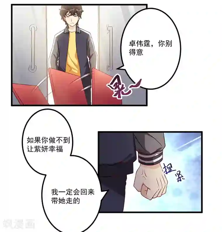 猎杀狼性总裁第21话 鸠占鹊巢