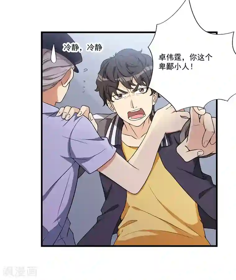 猎杀狼性总裁第21话 鸠占鹊巢