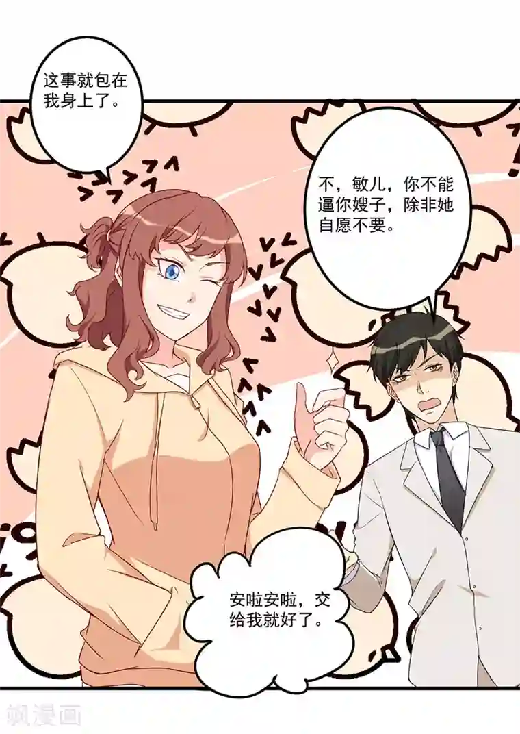 猎杀狼性总裁第23话 演戏