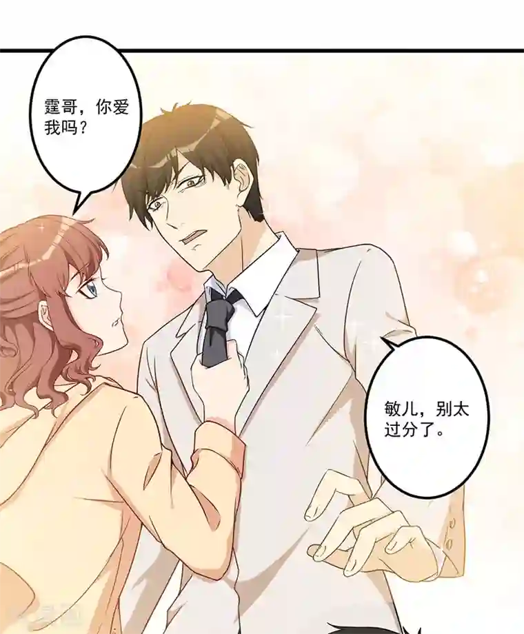 猎杀狼性总裁第23话 演戏