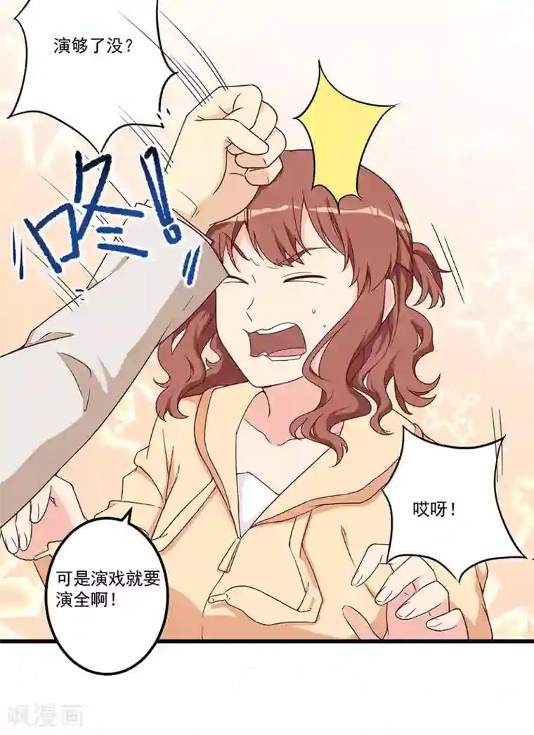 猎杀狼性总裁第23话 演戏