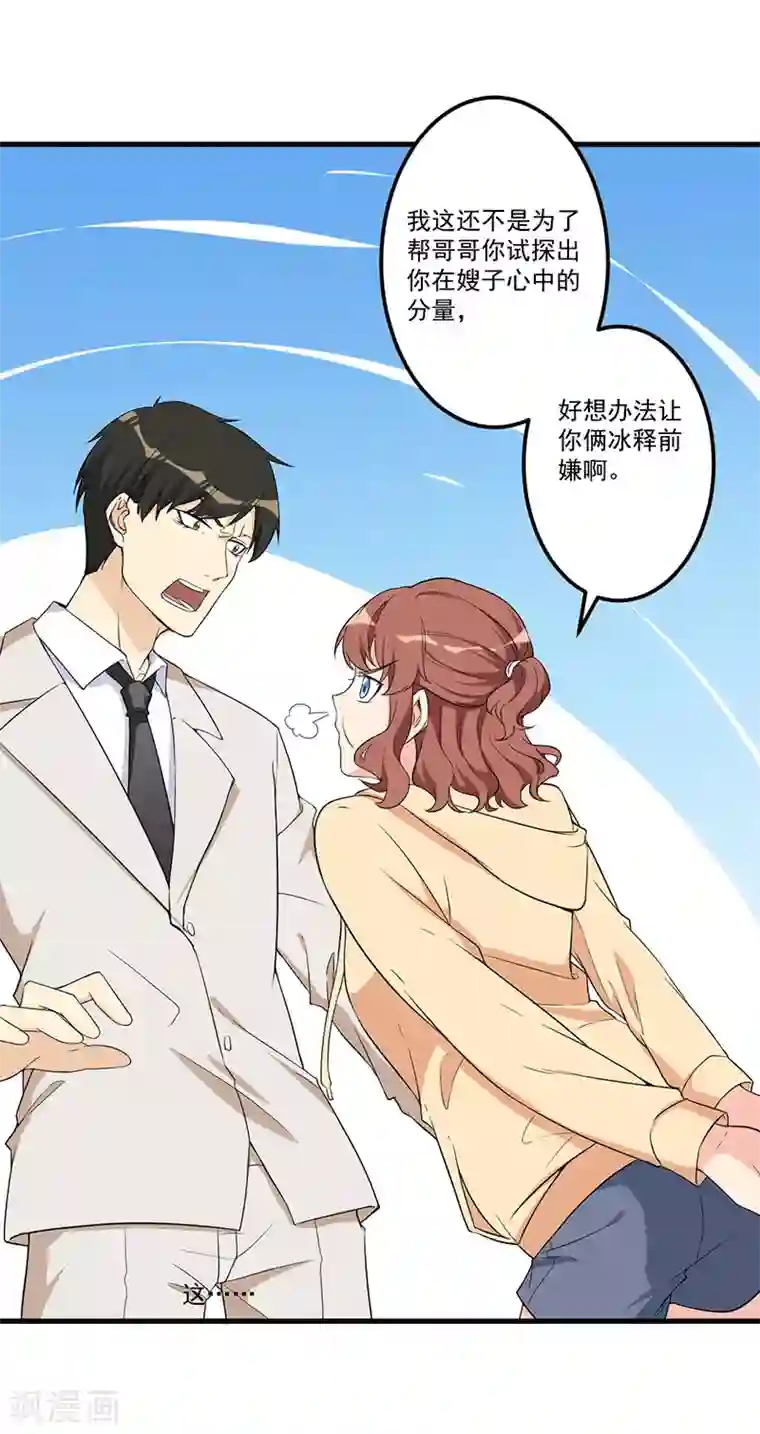 猎杀狼性总裁第23话 演戏