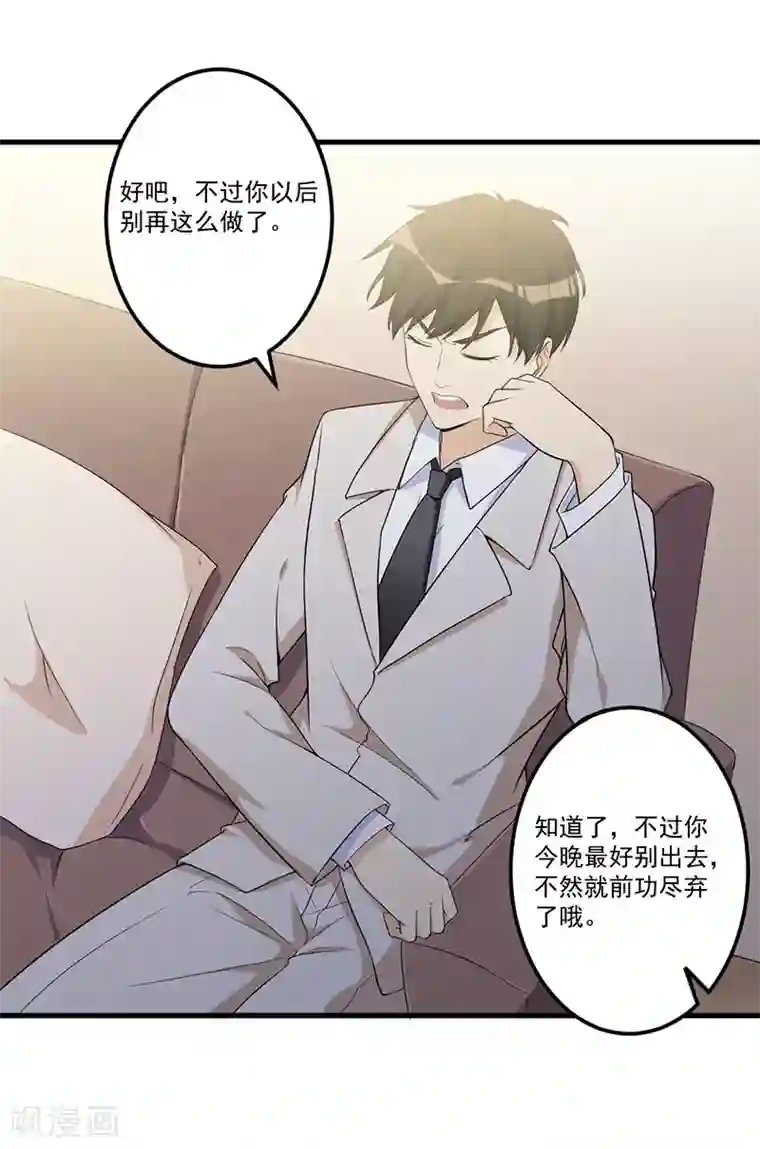 猎杀狼性总裁第23话 演戏