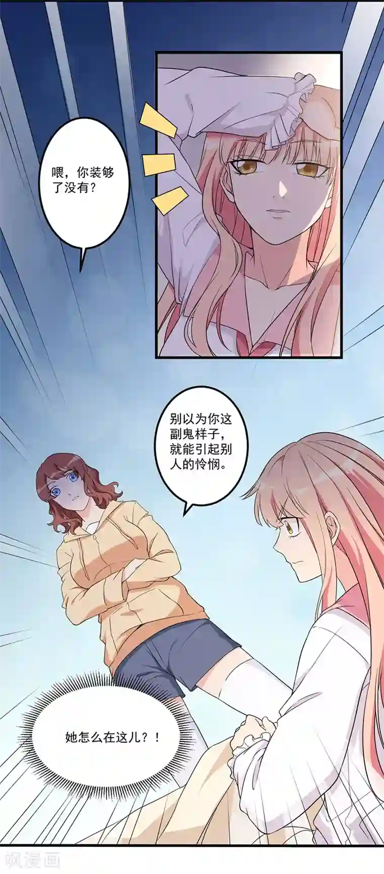 猎杀狼性总裁第23话 演戏