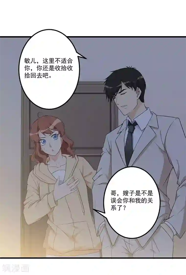 猎杀狼性总裁第23话 演戏