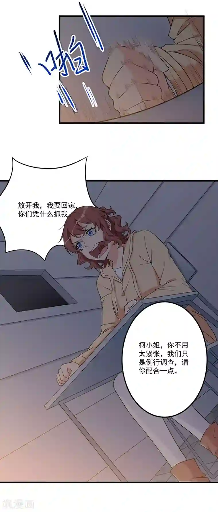 猎杀狼性总裁第25话 畏罪潜逃