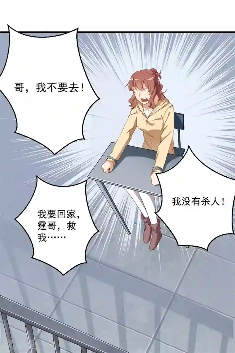 猎杀狼性总裁第26话 我没有杀人！