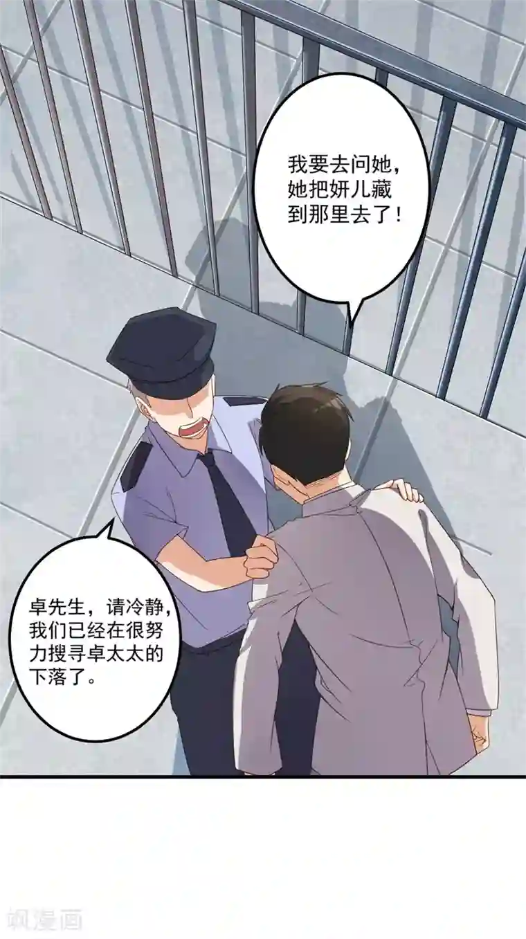 猎杀狼性总裁第26话 我没有杀人！