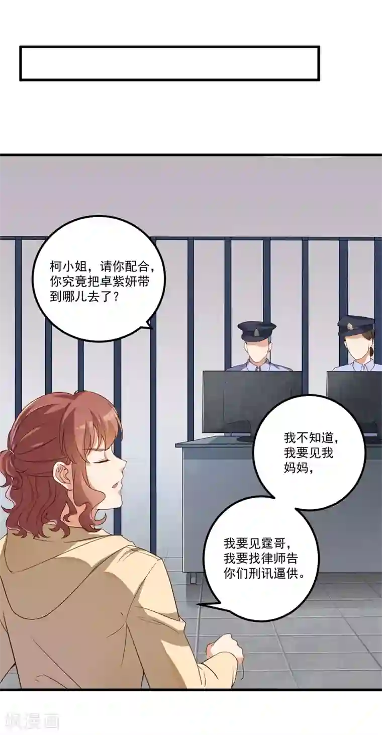 猎杀狼性总裁第26话 我没有杀人！