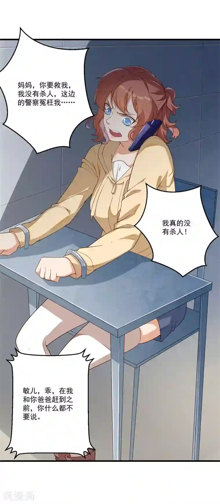 猎杀狼性总裁第26话 我没有杀人！