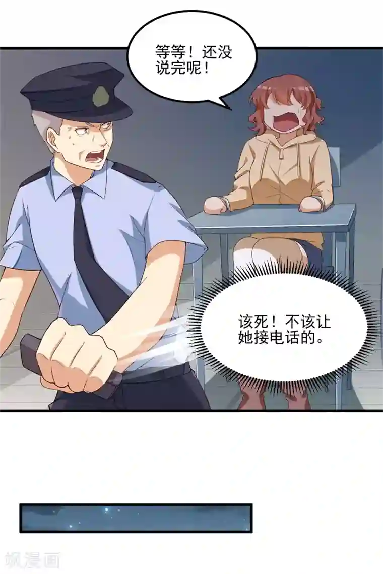 猎杀狼性总裁第26话 我没有杀人！