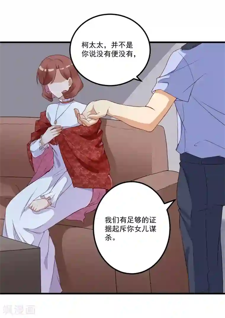 猎杀狼性总裁第26话 我没有杀人！