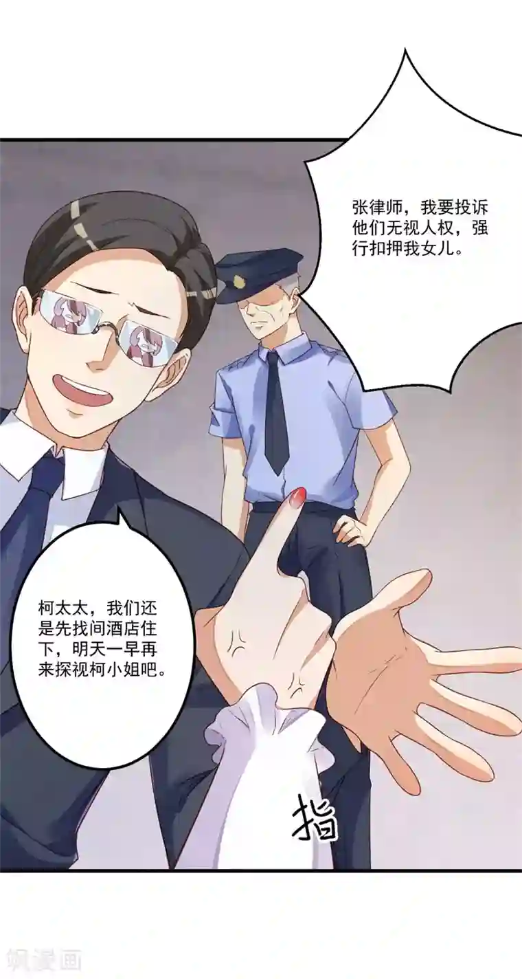 猎杀狼性总裁第26话 我没有杀人！