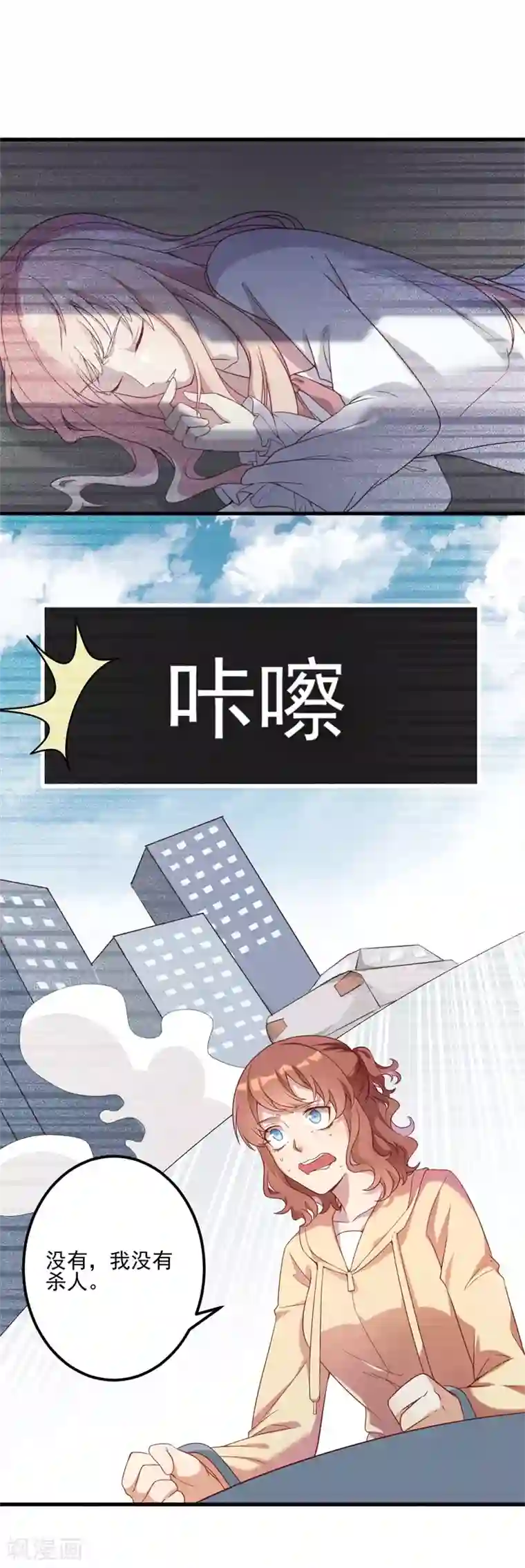 猎杀狼性总裁第26话 我没有杀人！