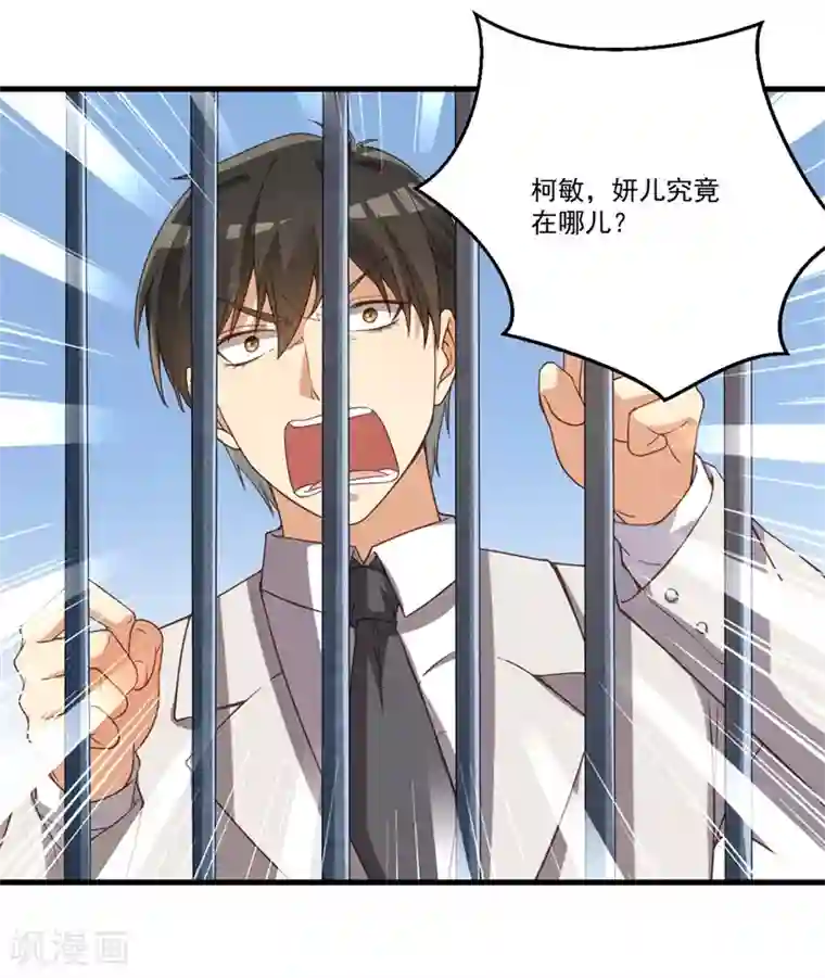 猎杀狼性总裁第26话 我没有杀人！