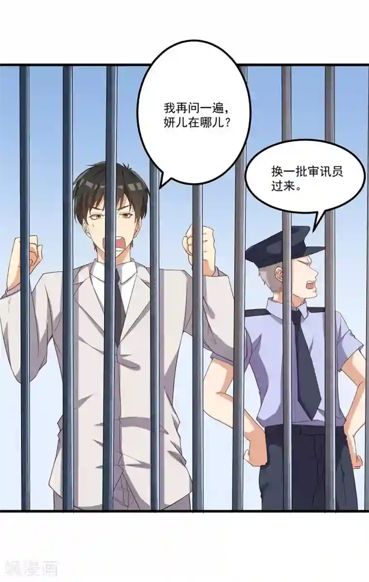 猎杀狼性总裁第26话 我没有杀人！