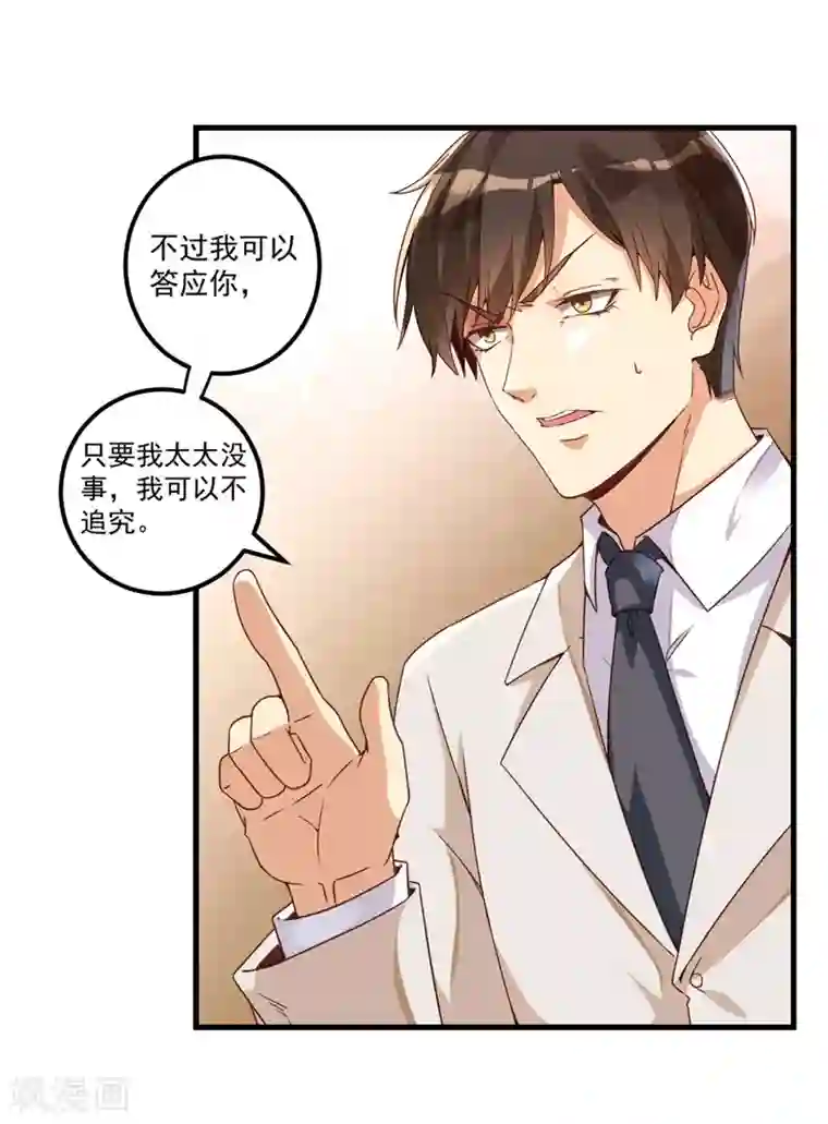 猎杀狼性总裁第27话 将计就计