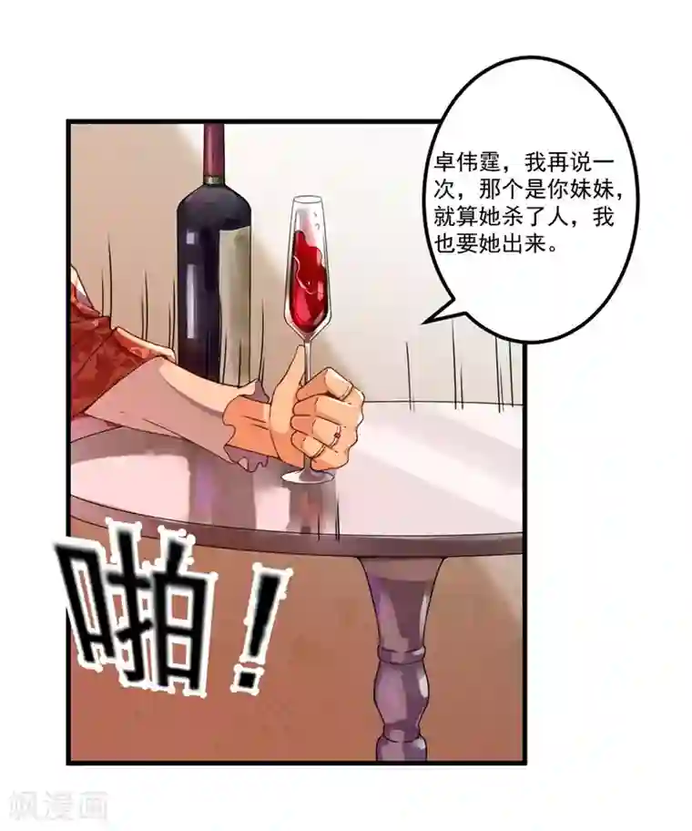 猎杀狼性总裁第27话 将计就计