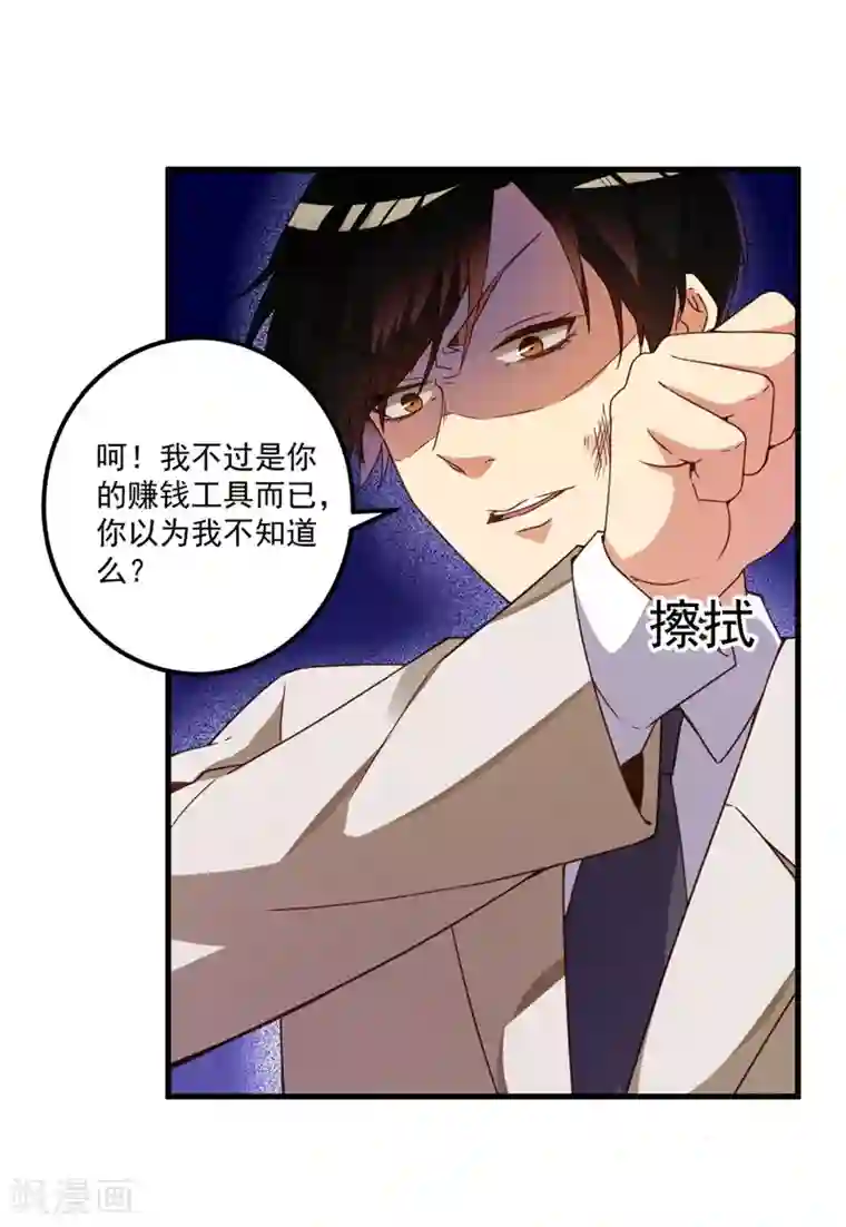 猎杀狼性总裁第27话 将计就计